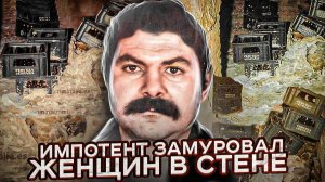 В подвале бара были обнаружены замурованные тела женщин _ Бар Свирепый Волк