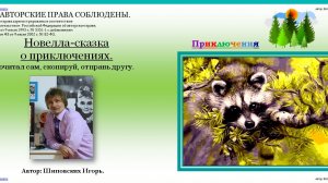 161. ОЗВУЧКА АВТОРА. Сказка о юном енотике Думке и тайнах лесного распадка.
