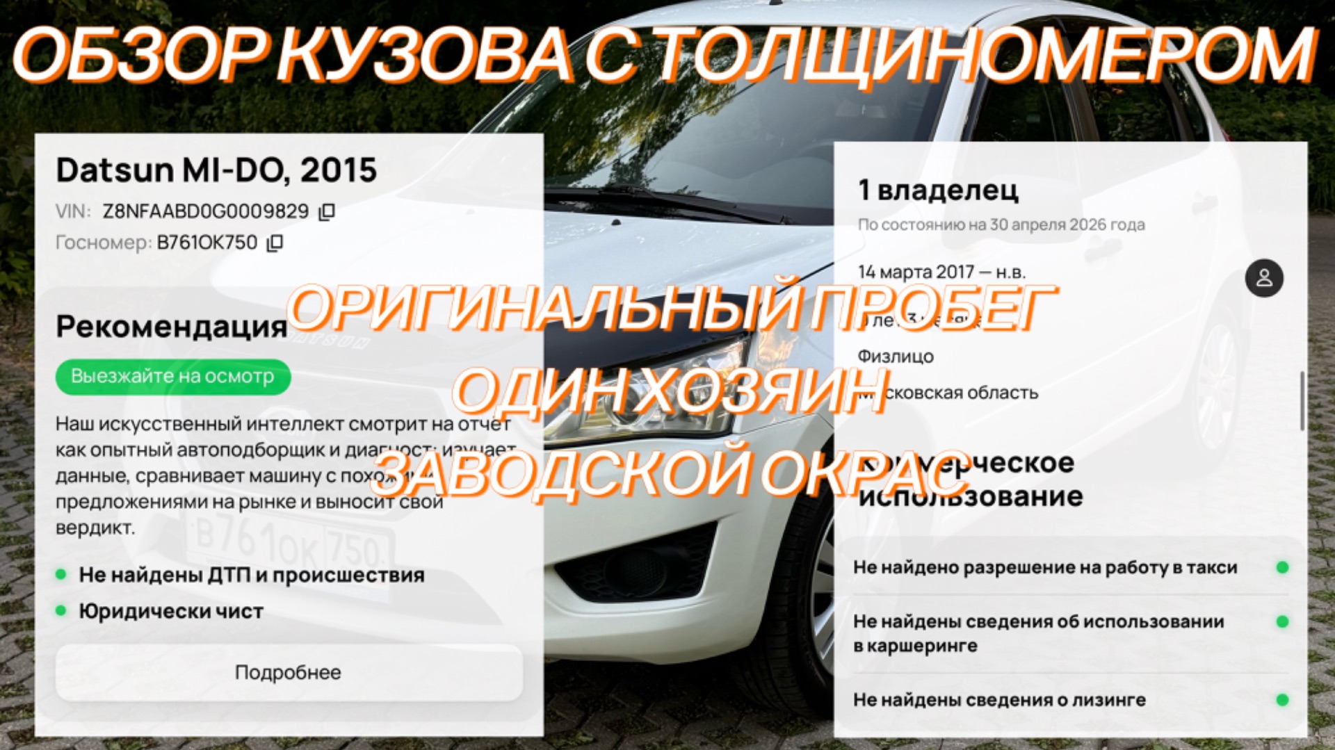 Датсун ми-до смотреть онлайн