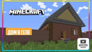 МОЙ НОВЫЙ ДОМ. ZARTER PLAY. MINECRAFT