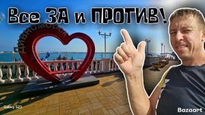 Дивноморское. Вся ПРАВДА об отдыхе на этом курорте! Обстановка на пляже после шторма!