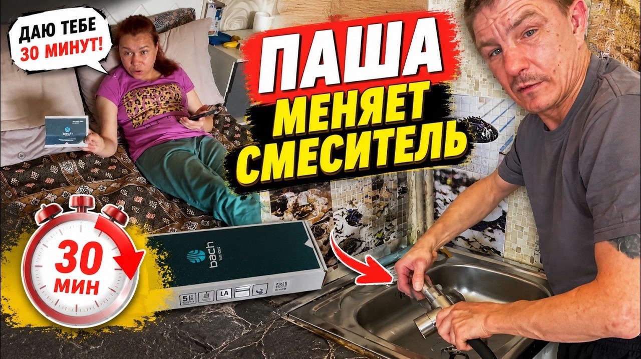 Дала Паше 30 минут! Иришка Чики Пики заставила его работать смотреть онлайн