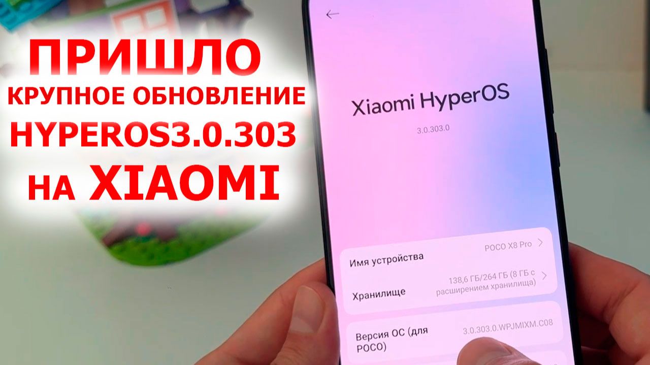 ПРИШЛО КРУПНО ОБНОВЛЕНИЕ HyperOS 3.0.303 на Xiaomi 🔥 НОВЫЕ ФИШКИ | На примере Poco X8PRO смотреть онлайн