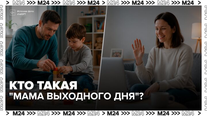 Женщины в России стали чаще передавать полную опеку над детьми отцам - Москва 24 смотреть онлайн