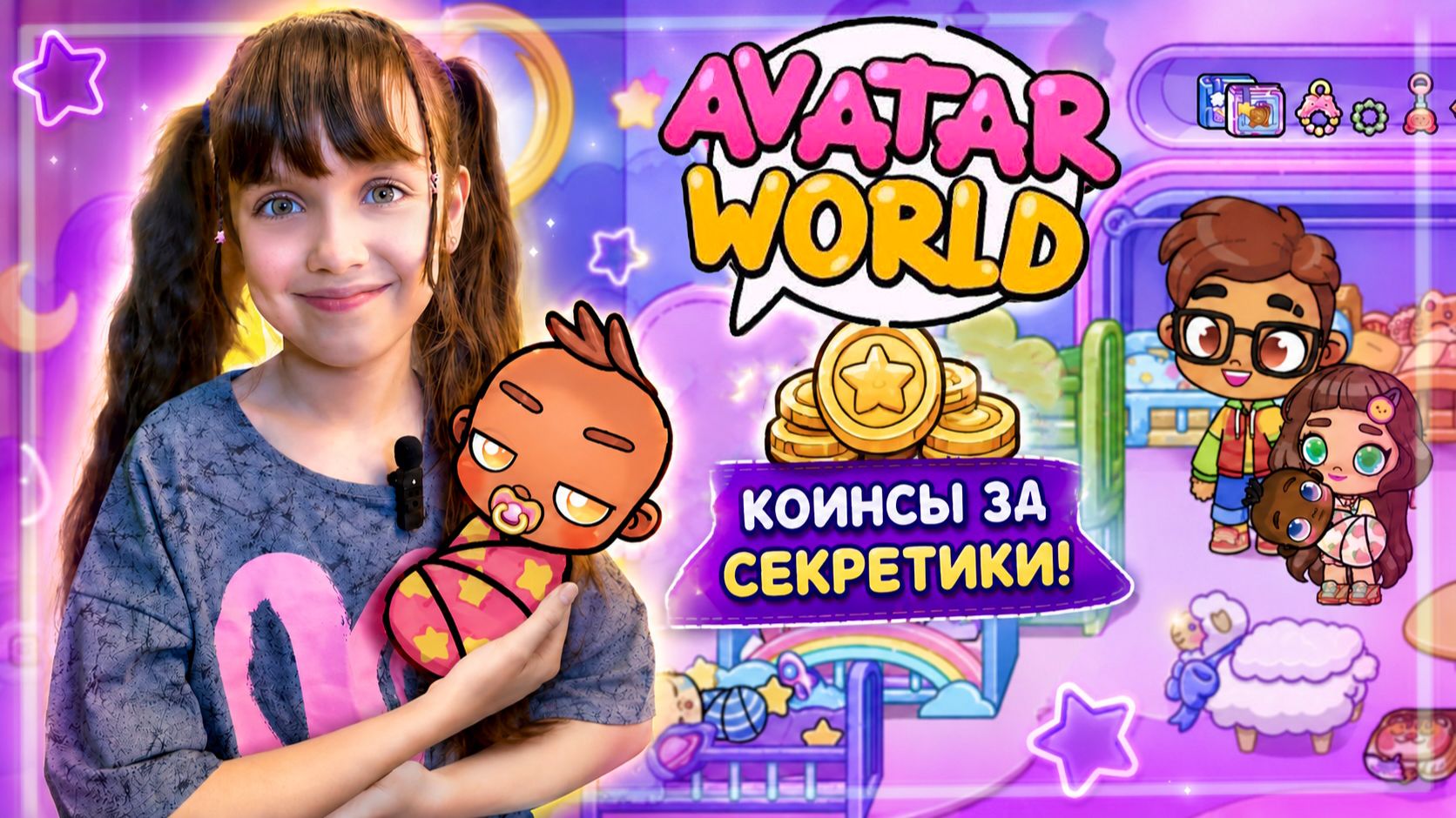 Старые Секреты Детского Сада Avatar World. Получаем Коинсы за Секреты #аватарворлд #avatarworld смотреть онлайн