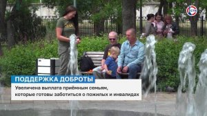 В Севастополе увеличили выплаты приёмным семьям для пожилых людей и инвалидов