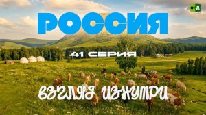 Россия. Взгляд изнутри. Петергоф.  Гостеприимная Башкирия