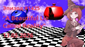 «A Beautiful Lie Called Reality» #8 Эпизод #1425. Shinri Trial.