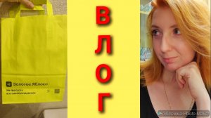 Покупки в Золотом яблоке 🍏/ новый уход для лица/ о парфюме