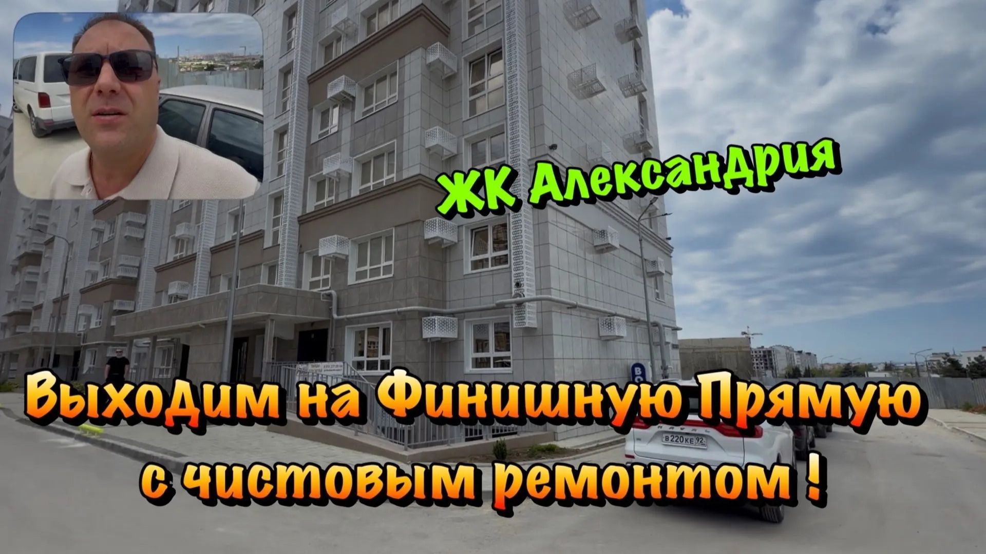 Чистовой Ремонт Квартиры в ЖК Александрия в Севастополе ❗️