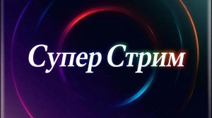 ИГРЫ ИГРАТЬ И МУЗЫКУ СЛУШАТЬ#ПрямаяТрансляция#Музыка#ИгроваяТрансляция#LiveStreaming