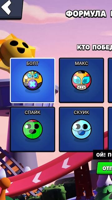 КТО ПОБЕДИТ В ГОНКЕ Бравл Старс | #BrawlStars | На какого бравлера вы поставили и почему?