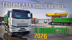 КУПИЛИ два НОВЫХ грузовика FAW J6P-420. Собрали и запустили ЖАТКУ на новом РСМ-161.