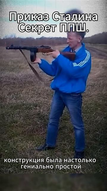 Приказ Сталина Почему ППШ стал самым «народным» оружием смотреть онлайн