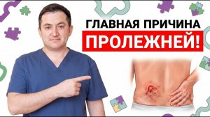 Как ПРЕДОТВРАТИТЬ ПРОЛЕЖНИ раз и навсегда? / СОВЕТЫ по уходу, которые СПАСУТ вашего БЛИЗКОГО!