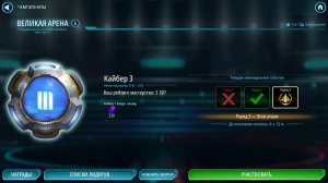 SWGOH ВЕЛИКАЯ АРЕНА 3х3 - Кайбер III (Сезон 79 / Этап 3 / Раунд 3)