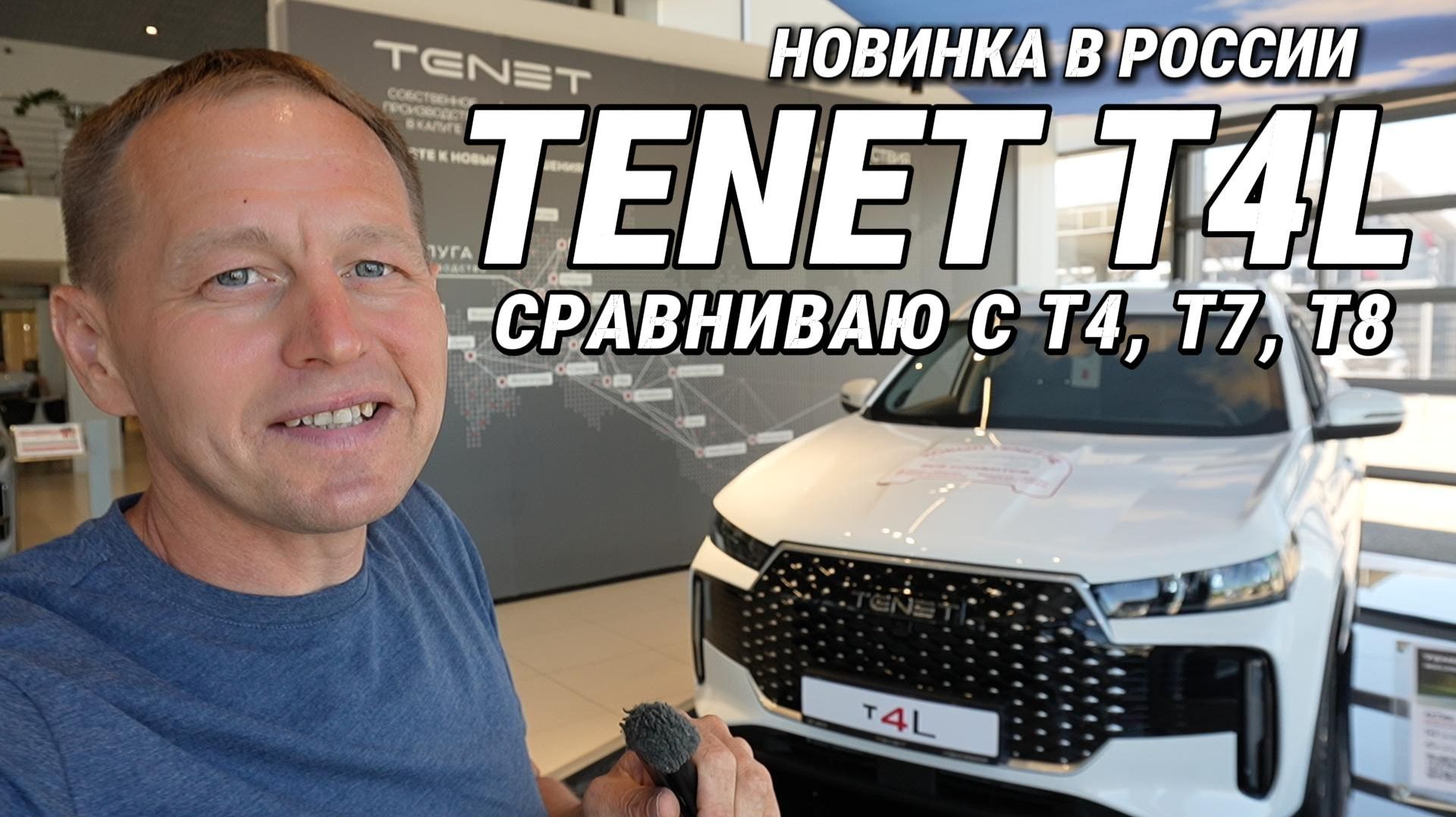 TENET T4L 2026 – НОВИНКА в России! Чем отличается от Chery Tiggo 7 PRO? ЦЕНА, БАГАЖНИК, САЛОН смотреть онлайн