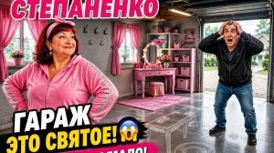 ГАРАЖ ЭТО СВЯТОЕ! 😱 ВСЁ ПРОПАЛО! #viralvideo #funny #humor #юмор #смех #прикол #шутки #анекдоты