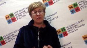 Обучение коучингу в МАБК. Отзыв Ольга Колупаева, Тюмень