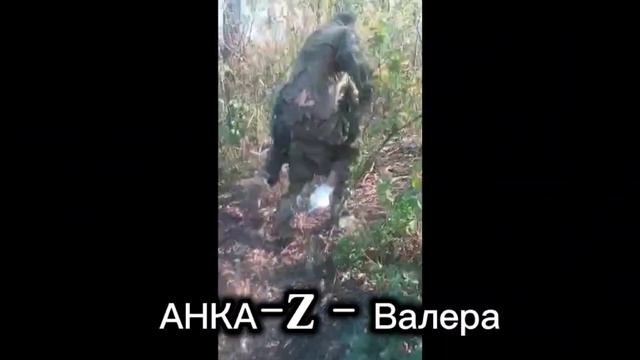 АНКА-Z, Валера