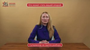 Лекция 8. Саморегуляция интервьюера