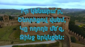 Ամենօրյա Իր լույսին մեջ - Amenorya Ir luysin mej. hogevor erger.  Аменоря ир луйси медж