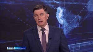 Вести. Красноярск от 08.06.2026
