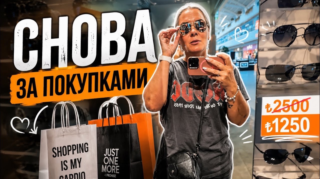 🔥 СНОВА ЗА ПОКУПКАМИ! Что купили? смотреть онлайн