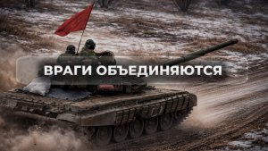 Разногласия между нашими непартнёрами есть, но не про нашу честь