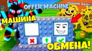 НОВАЯ МАШИНА ОБМЕНА! ОБНОВА СОЛНЦЕ И ЛУНА В СБЕГИ ОТ ЦУНАМИ И СПАСИ БРЕЙНРОТА в Роблокс!