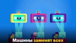 Почему роботы заберут вашу работу — и на этот раз всё серьёзно