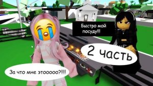 МЕНЯ УДОЧЕРИЛА ЗЛАЯ МАМА ЧАСТЬ 2 (КОНЕЦ)😱 СМОГУ ЛИ Я ПОБЕДИТЬ  #роблокс #robloxgames #роблоксерша