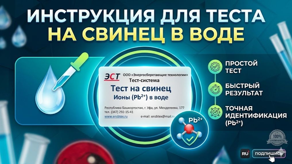 Инструкция по применению тест-полоски на ионы свинца в воде! смотреть онлайн