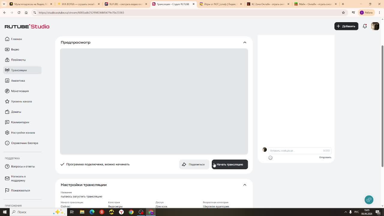пытаюсь запустить трансляцию смотреть онлайн