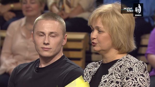 Жди Меня 26.05.2023 смотреть онлайн