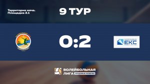 Обзор | 9 тур | ФСК «ЕДИМОНОВО» - ГК ЕКС | Уран