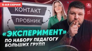 Эксперимент пошел НЕ ПО ПЛАНУ или С ЧЕМ мы столкнулись перед летом