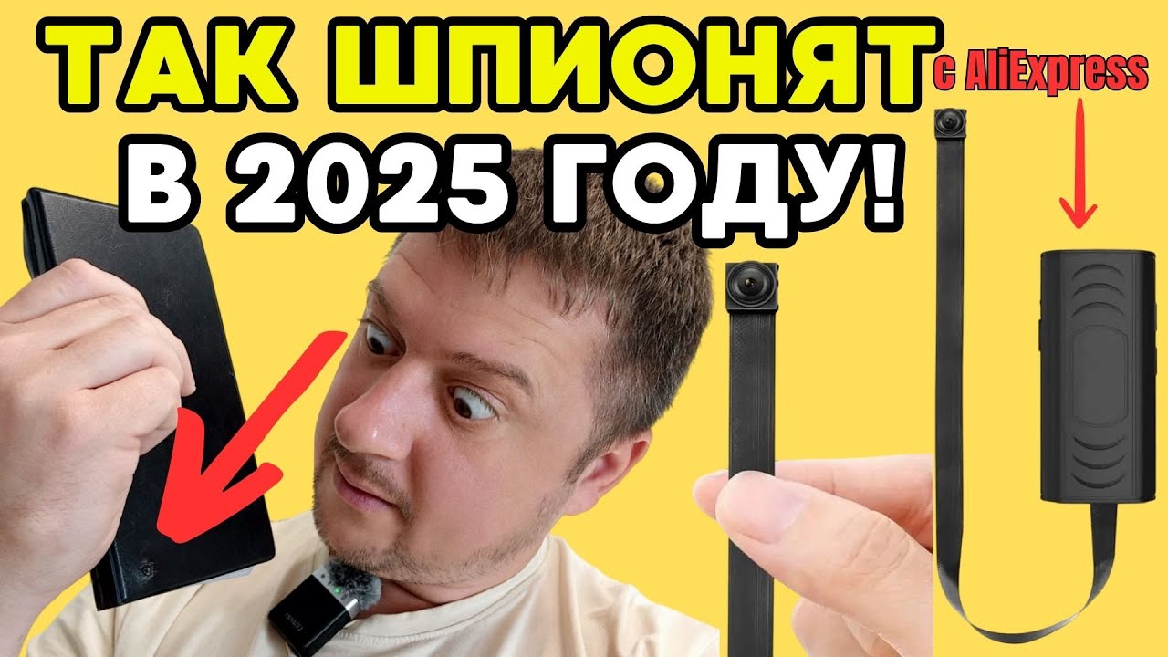Топ мини Wi‑Fi камера на шлейфе — лучшая шпионская техника 2025 смотреть онлайн