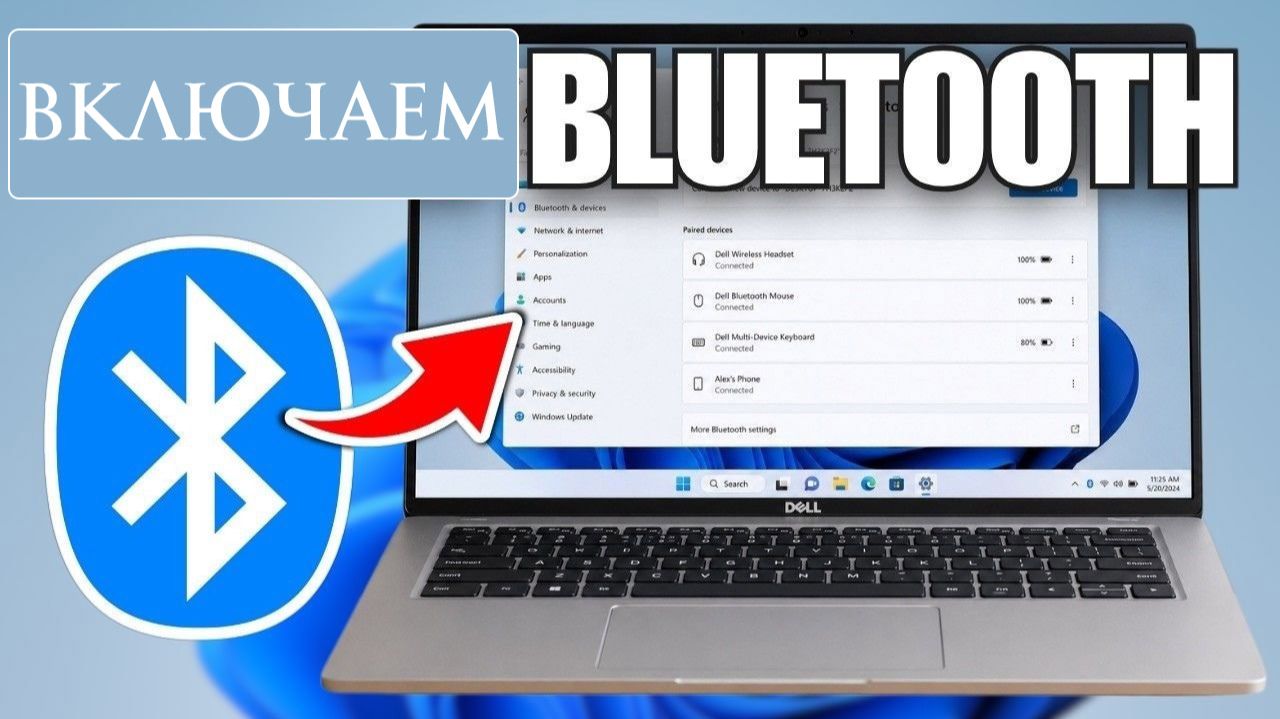Как включить Bluetooth на ПК или ноутбуке на Windows 11