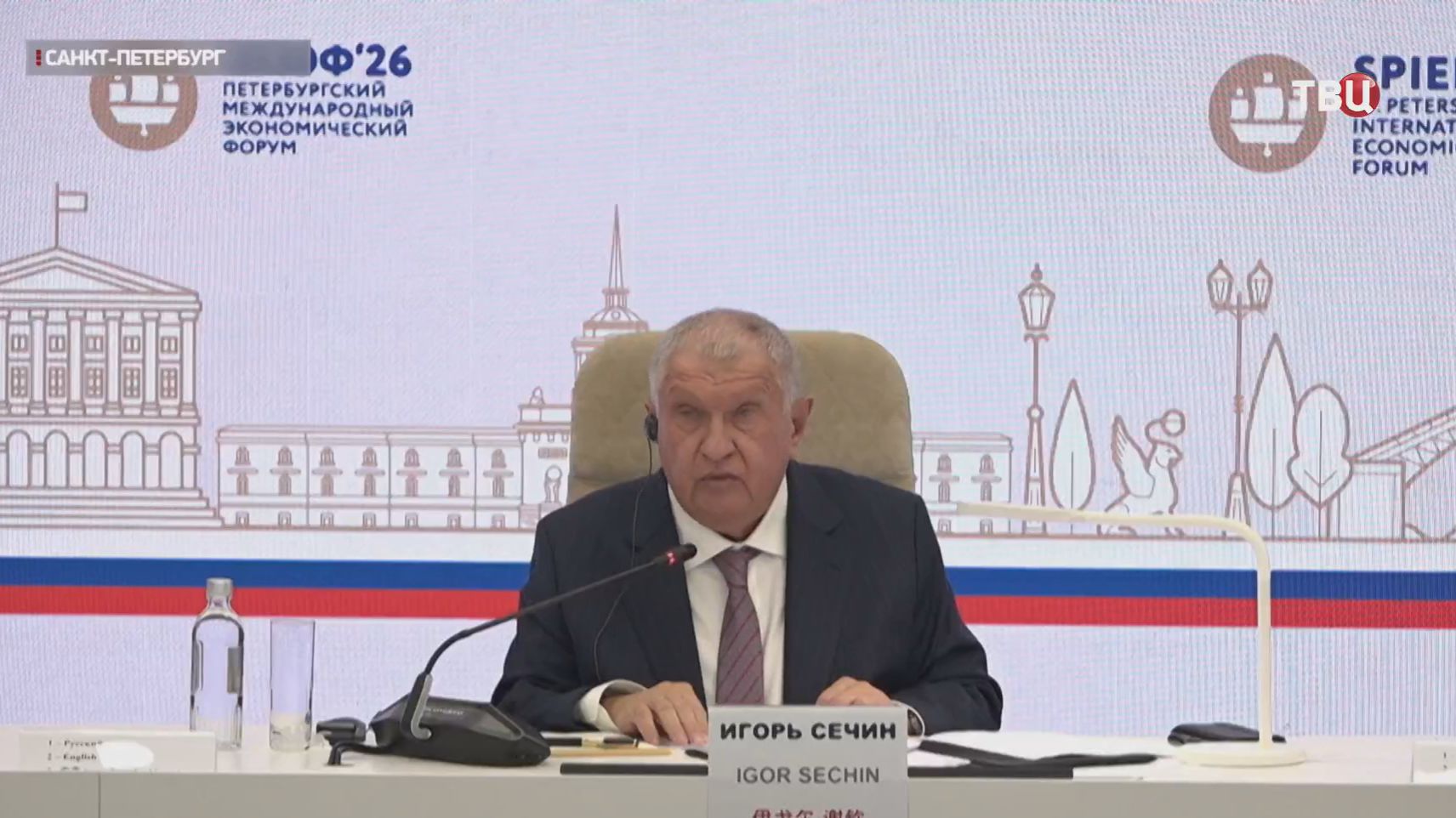 Сечин рассказал о развитии мировой экономики смотреть онлайн