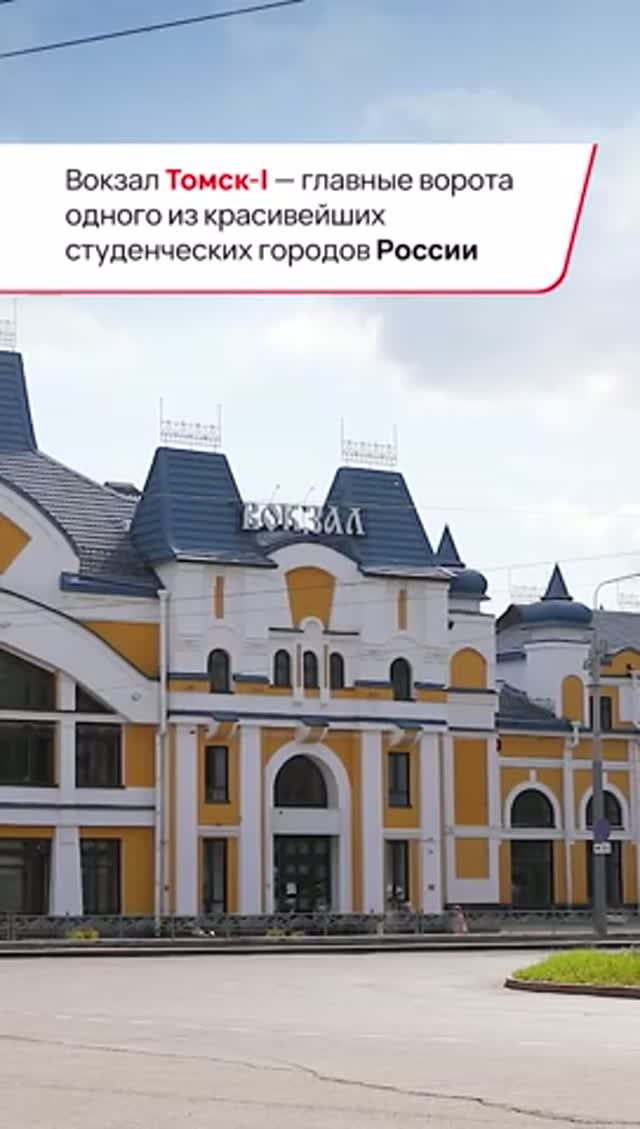 Томск / Железнодорожный вокзал смотреть онлайн