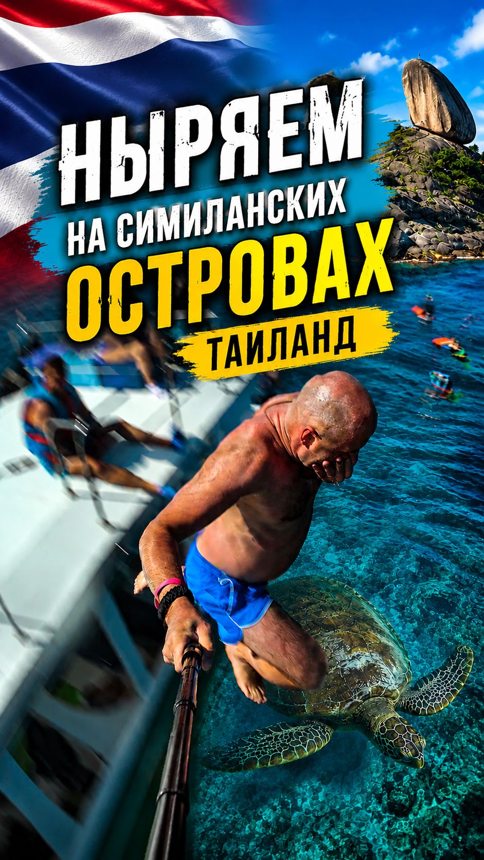 Ныряем с яхты на Симиланских островах