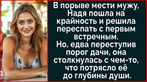 Истории из жизни| В отместку жена хочет переспать с первым встречны|Аудио рассказы|Жизненные истории