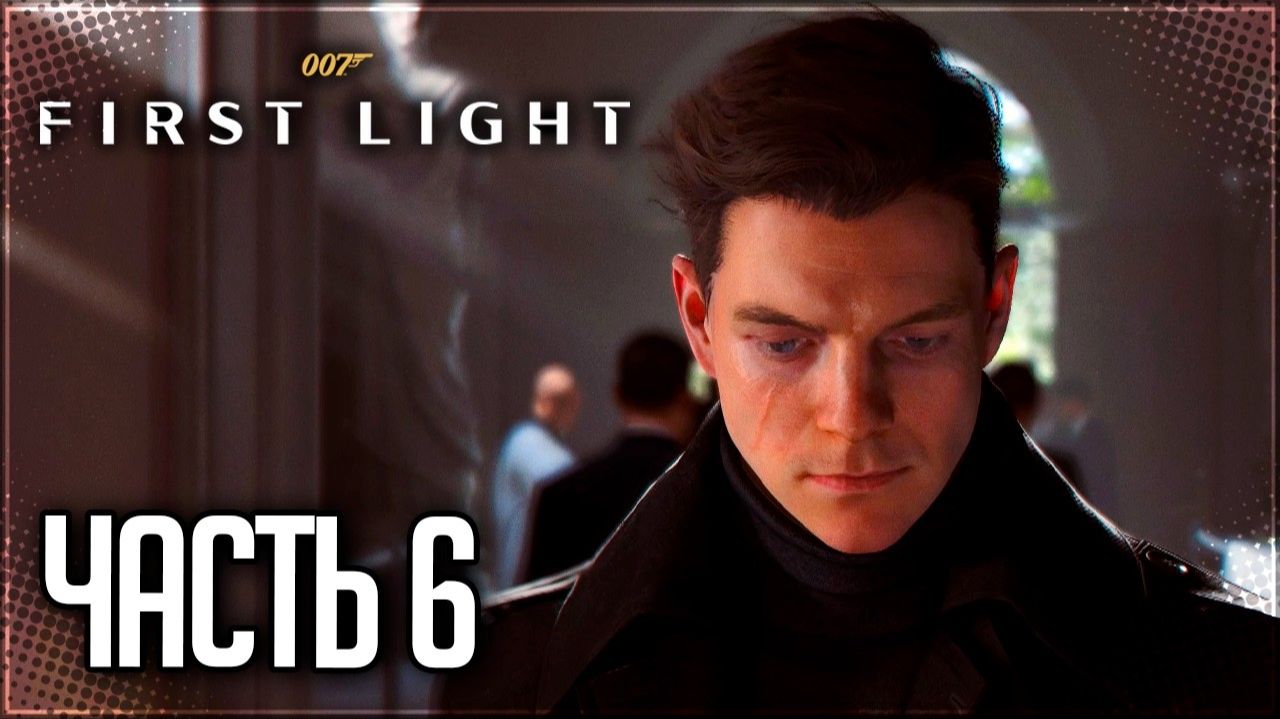 ПРОХОЖДЕНИЕ 007: FIRST LIGHT — ЧАСТЬ 6: БЛИЗНЕЦЫ [4K]