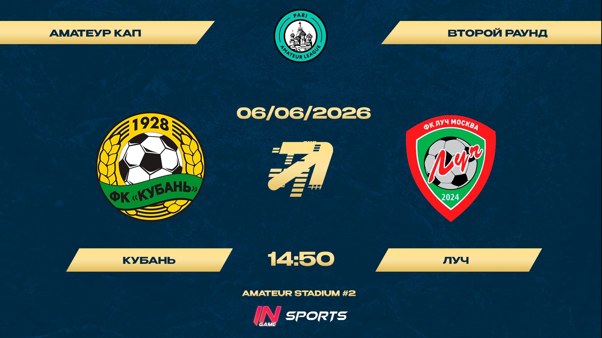 06.06.2026, "Amateur Cup", 2-й раунд, г. Москва,  "Кубань" - ФК "Луч".