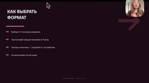 Модуль 4, урок 2, форматы рилс