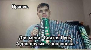 Матушка-Земля на баяне.