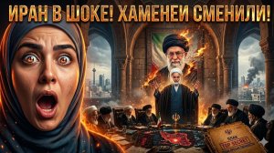 Тайная смена Хаменеи в Иране названо имя преемника, которое изменит все навсегда