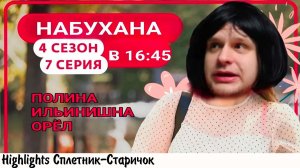 ЖДУЛЯ, БЕРЕМЕННАЯ В 45