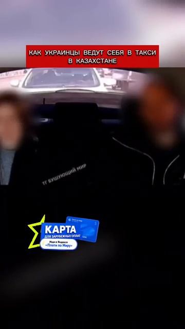 Как украинцы ведут себя в такси в Казахстане (перевод Кэндис Оуэнс) смотреть онлайн